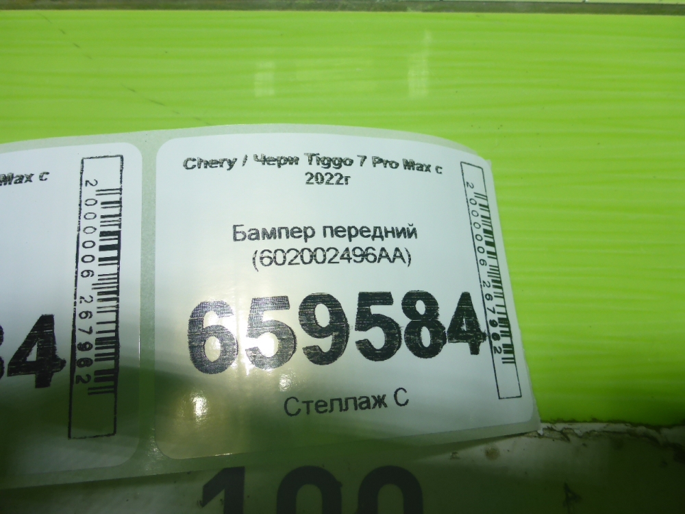 Бампер передний