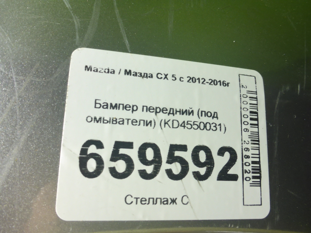Бампер передний