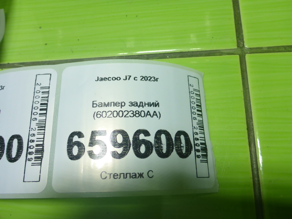 Бампер задний