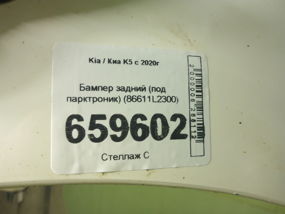 Бампер задний