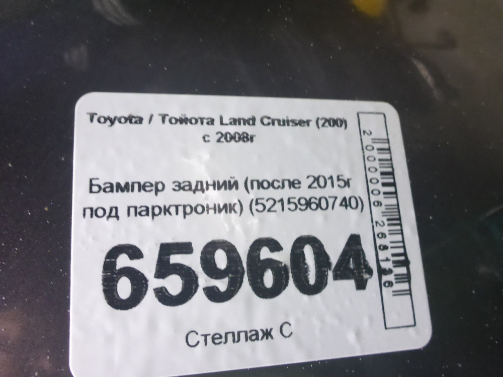 Бампер задний