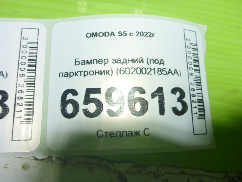 Бампер задний
