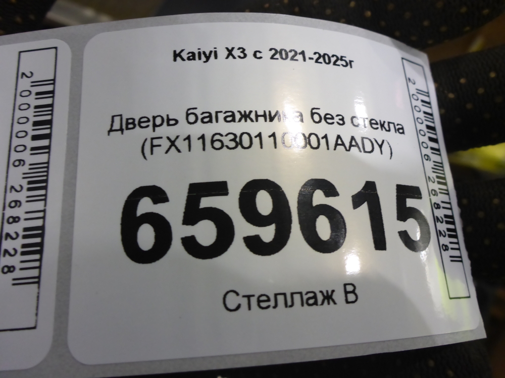 Дверь багажника