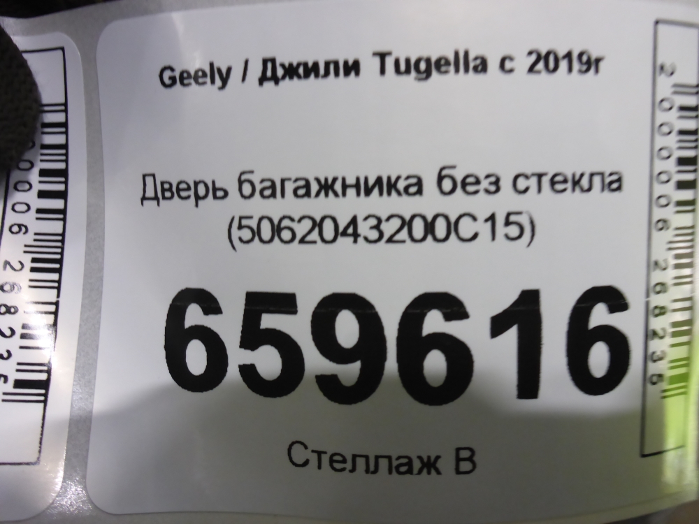 Дверь багажника