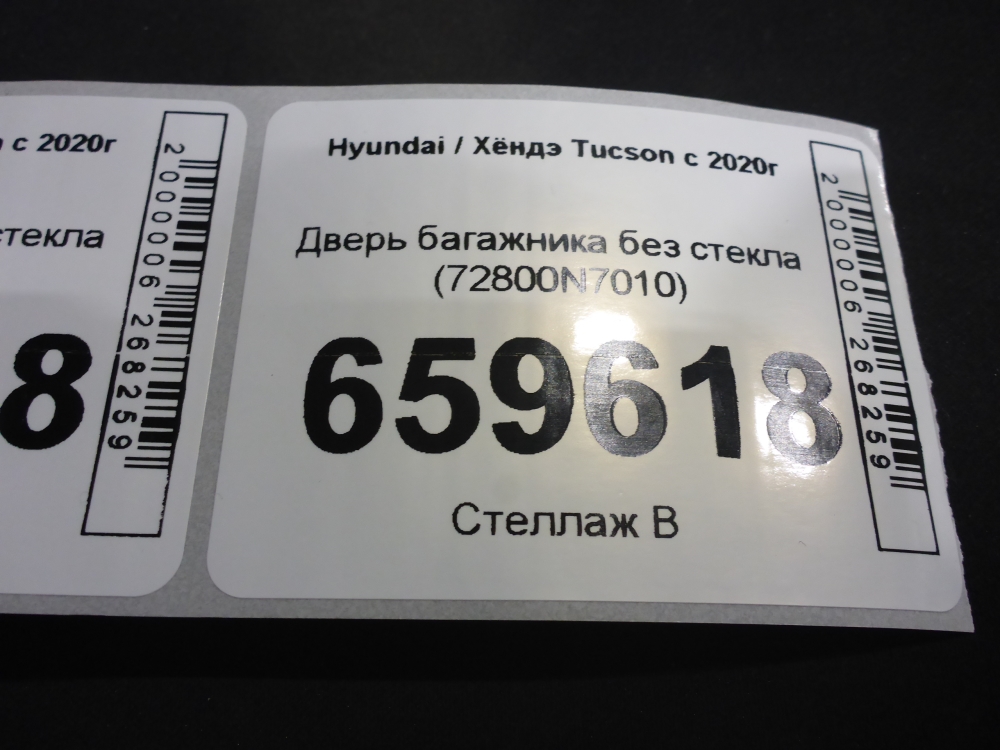 Дверь багажника