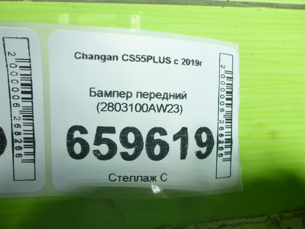 Бампер передний