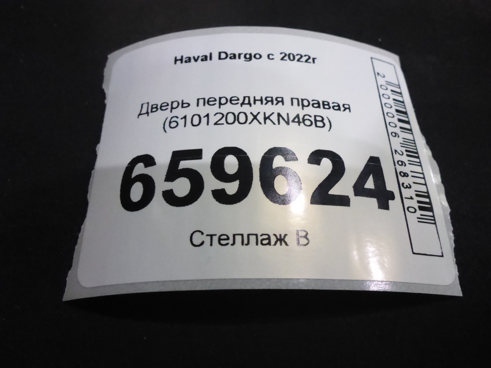 Дверь передняя правая