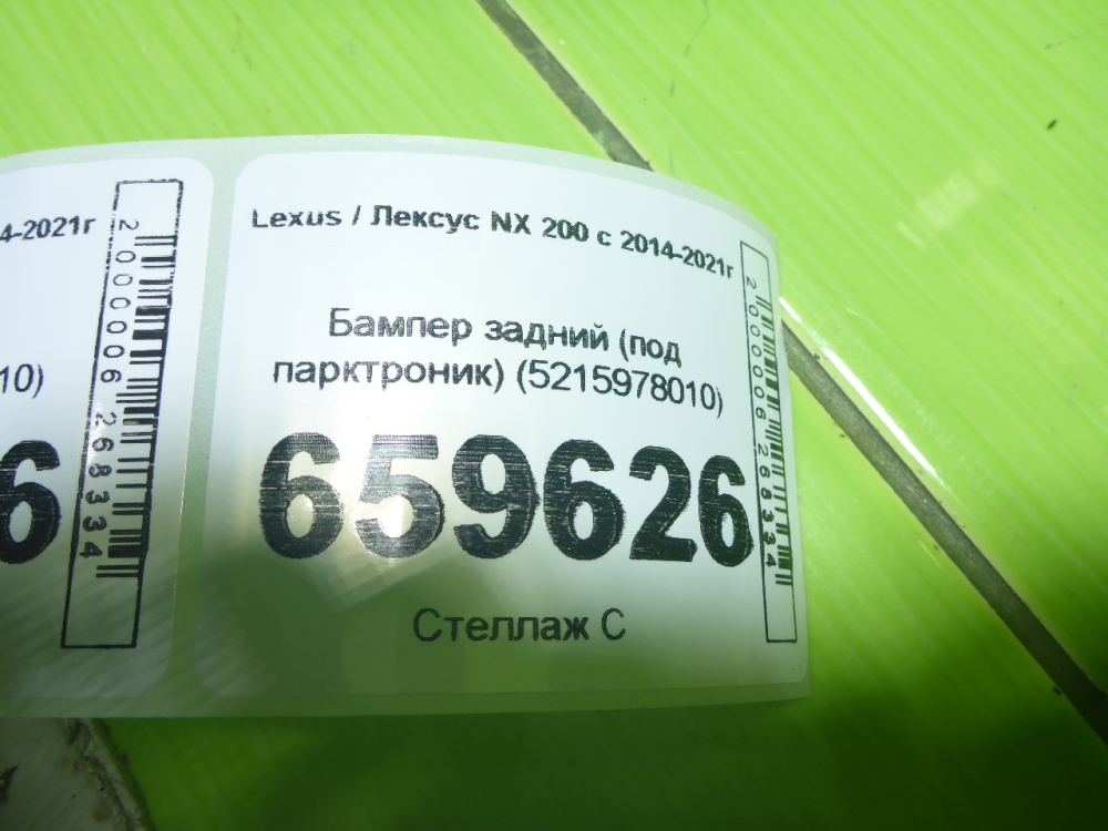 Бампер задний