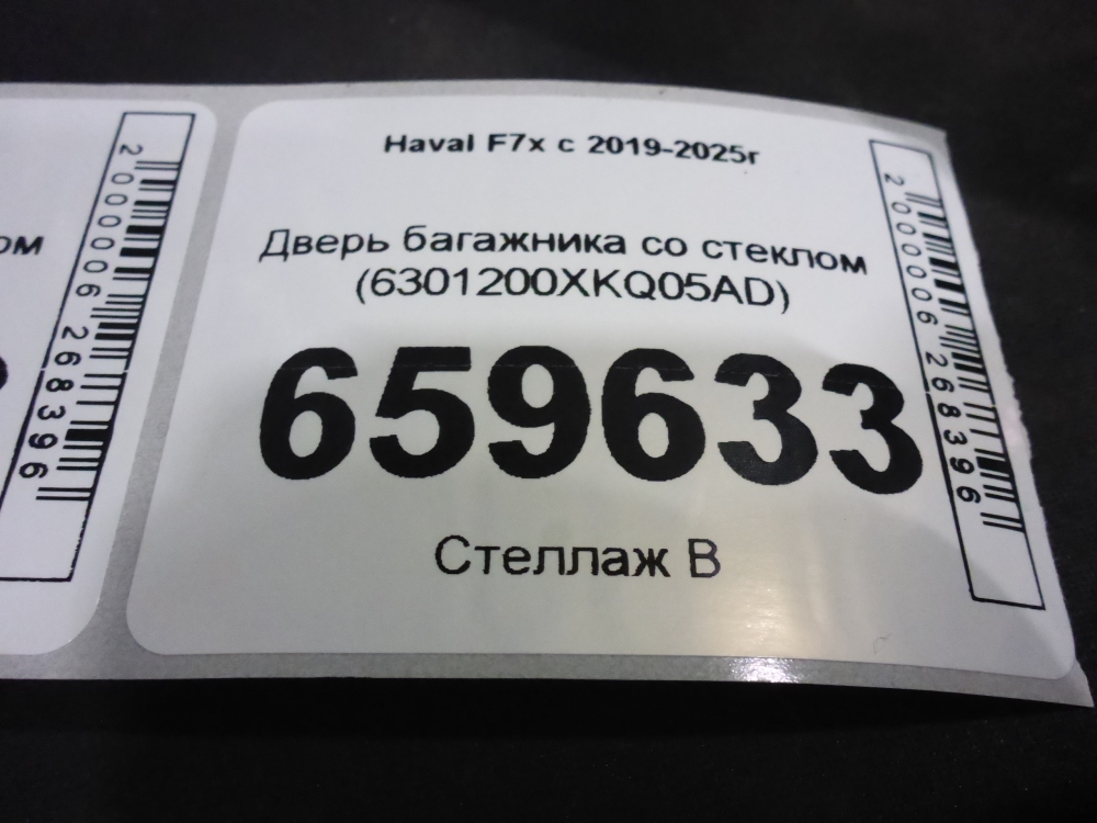 Дверь багажника