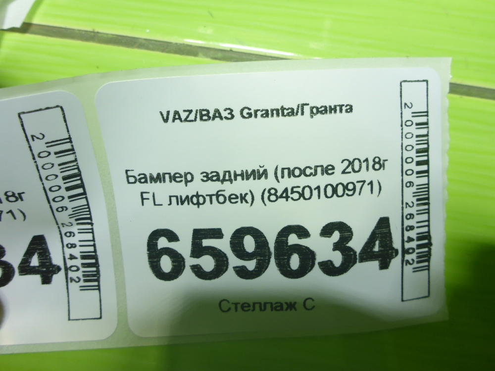 Бампер задний