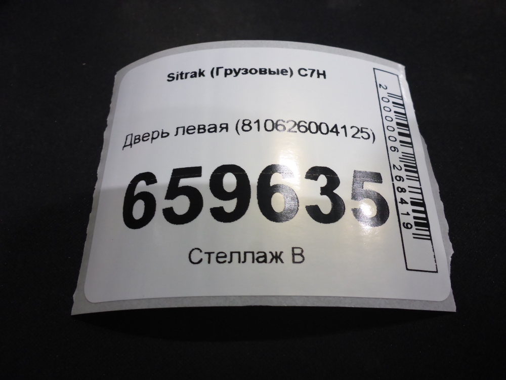 Дверь передняя левая