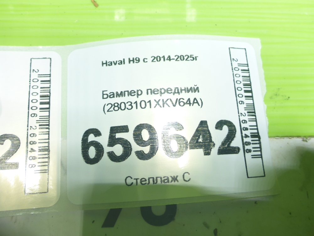 Бампер передний
