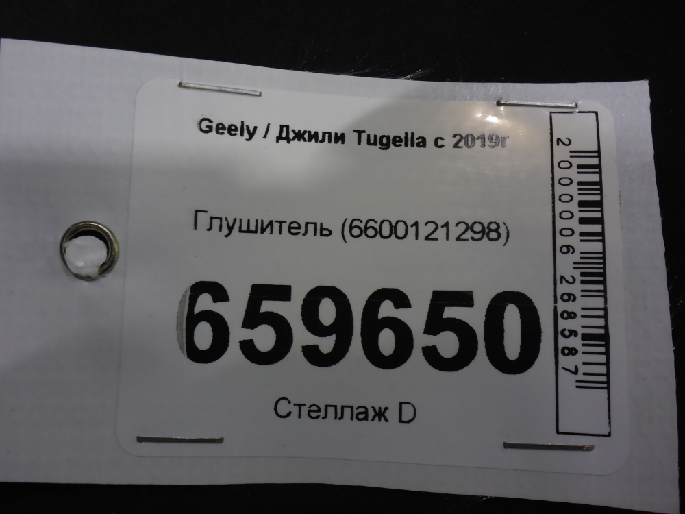 Глушитель основной / задняя часть