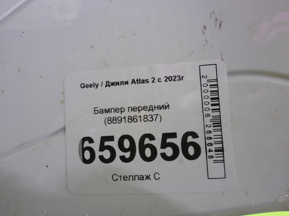 Бампер передний