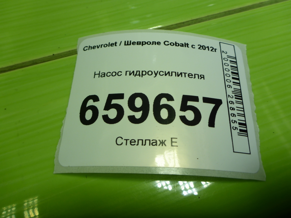 Насос ГУР (гидроусилитель руля)