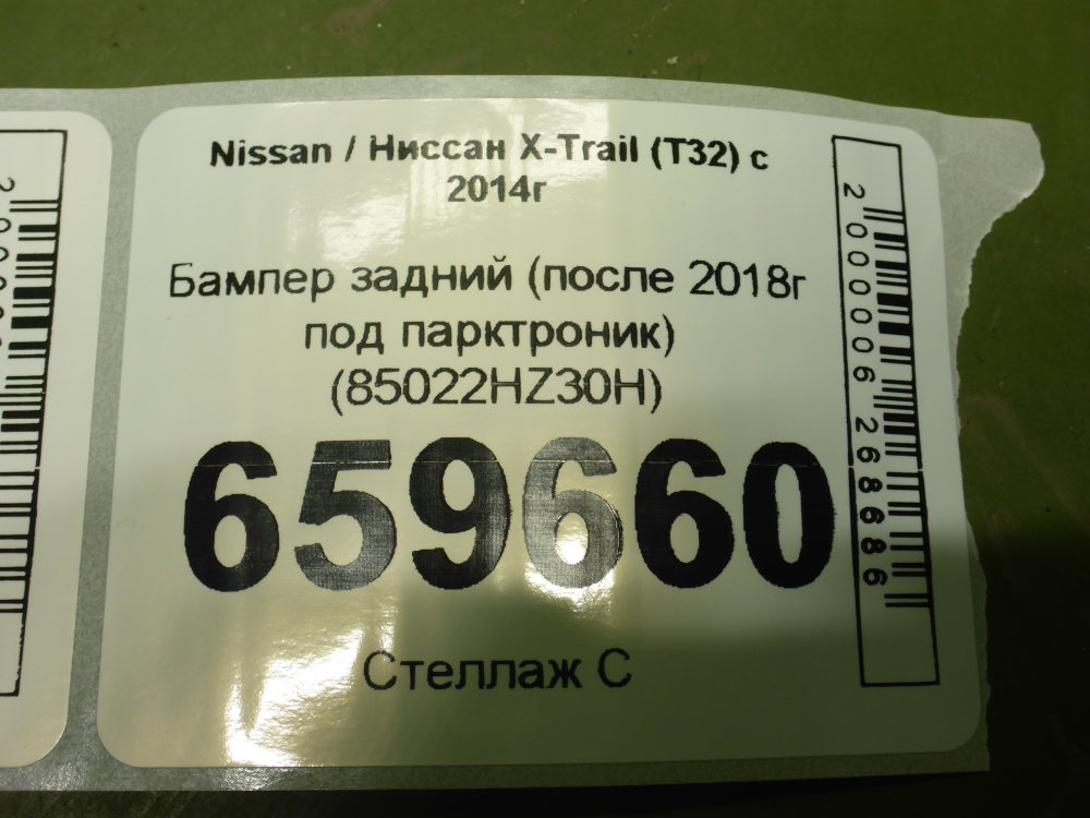 Бампер задний