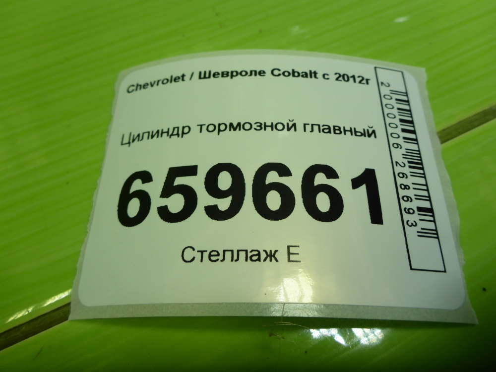 Цилиндр тормозной главный
