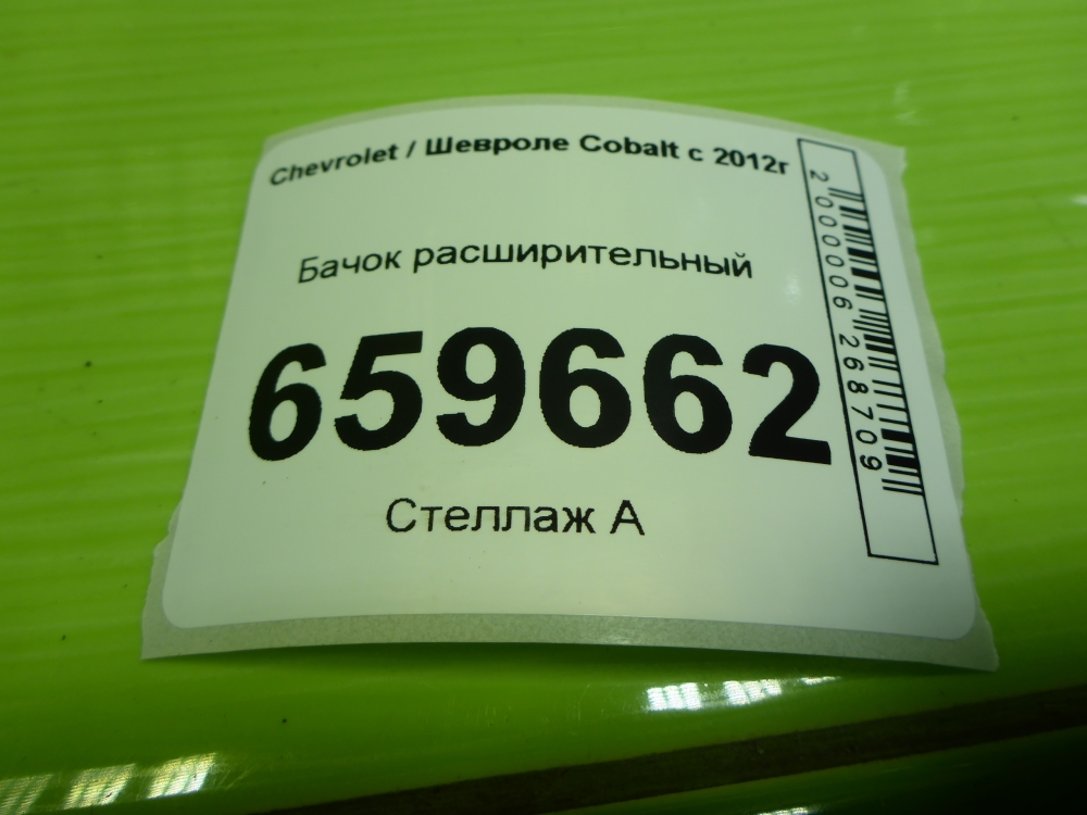 Бачок расширительный