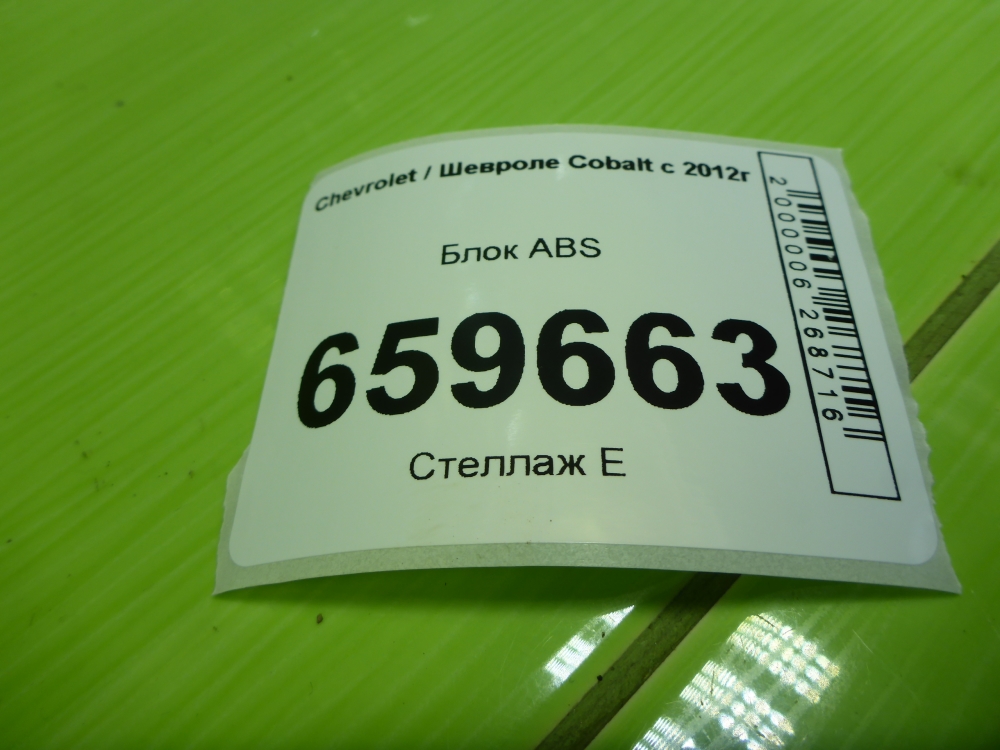 Блок ABS (насос)