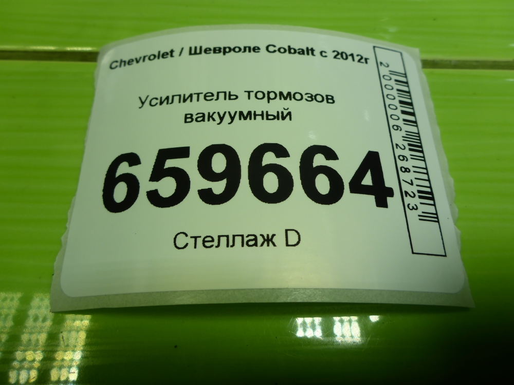 Усилитель тормозов вакуумный