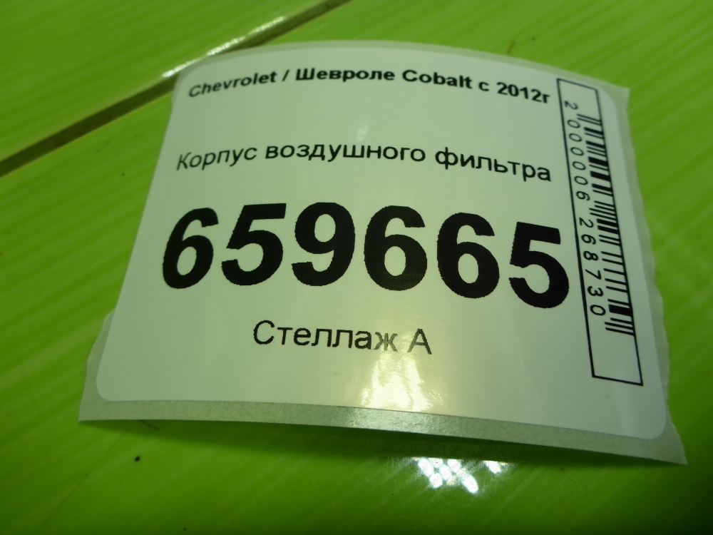 Корпус воздушного фильтра