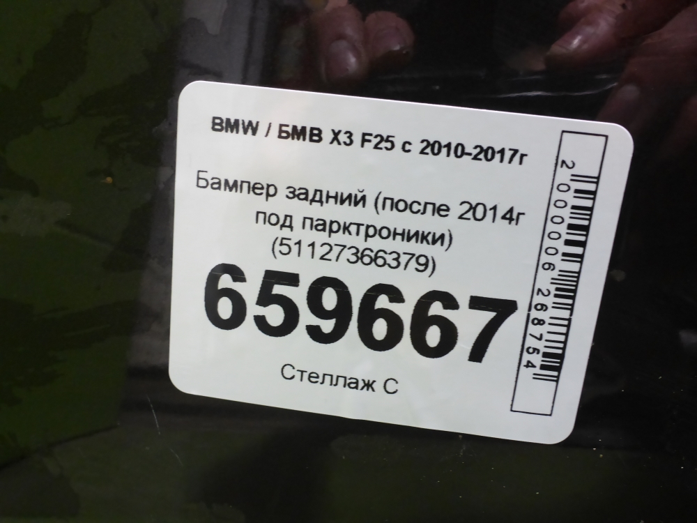 Бампер задний