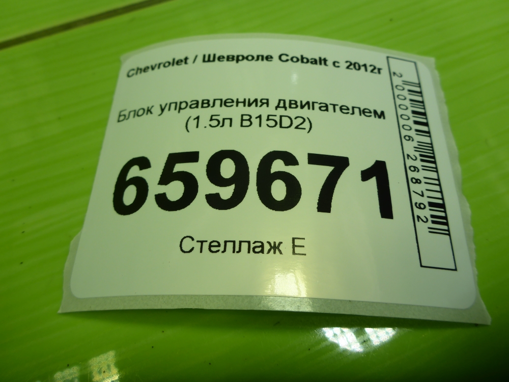 Блок управления двигателем