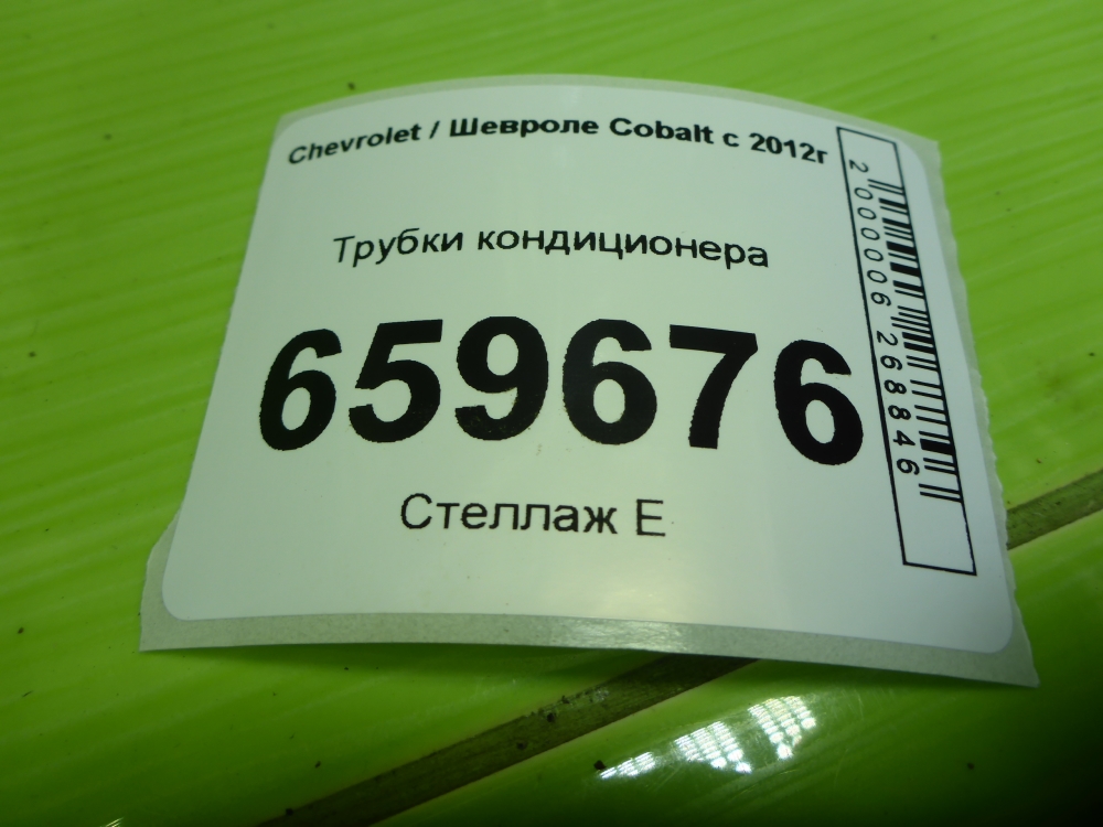 Трубка кондиционера