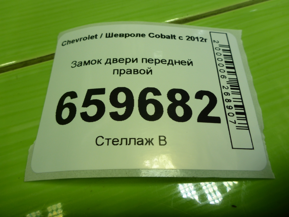 Замок двери передней правой