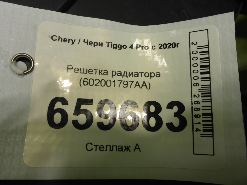 Решетка радиатора