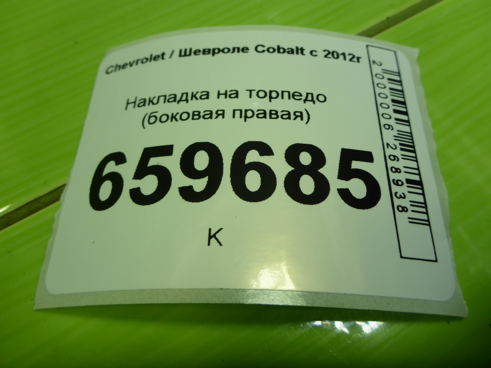 Накладка
