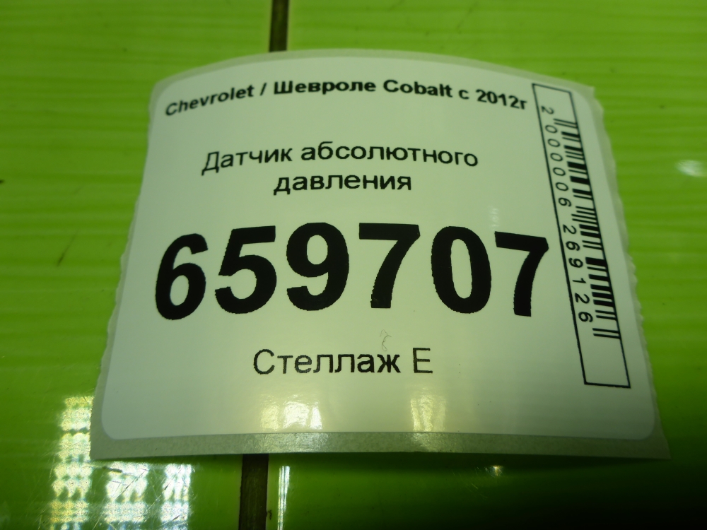 Датчик абсолютного давления