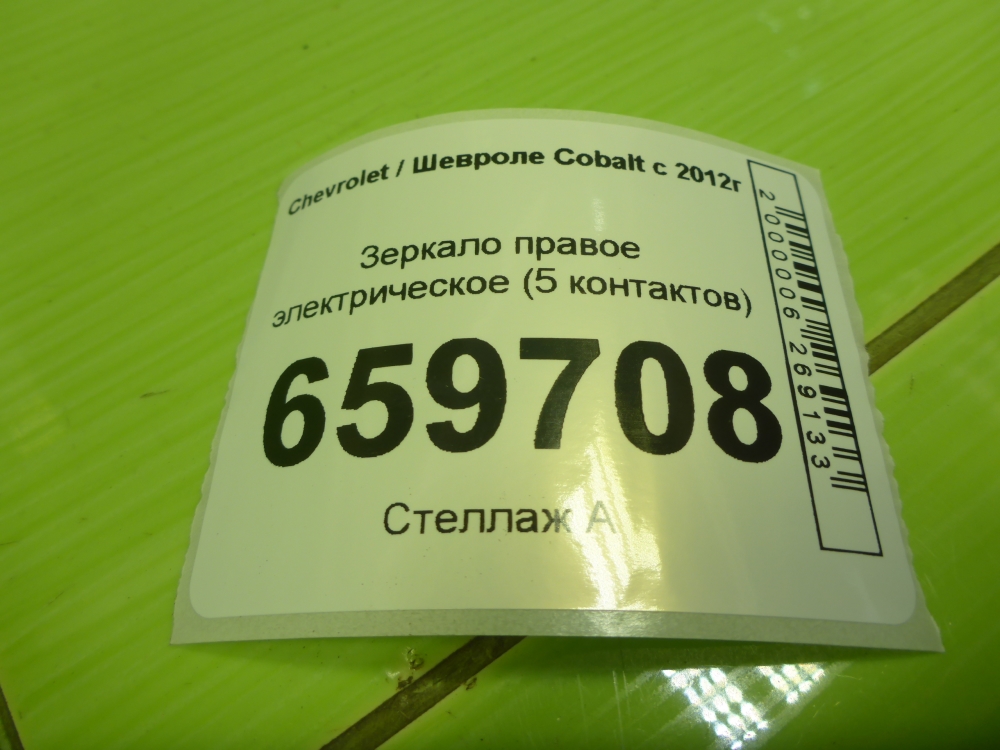 Зеркало правое электрическое