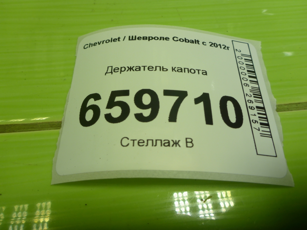 Держатель капота