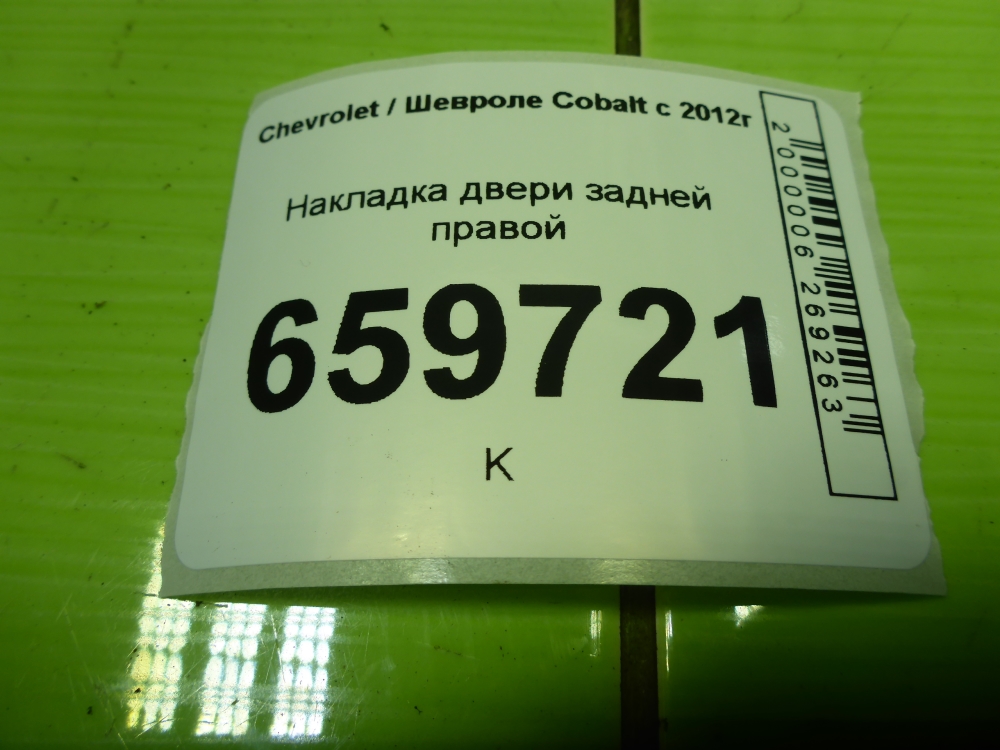 Накладка