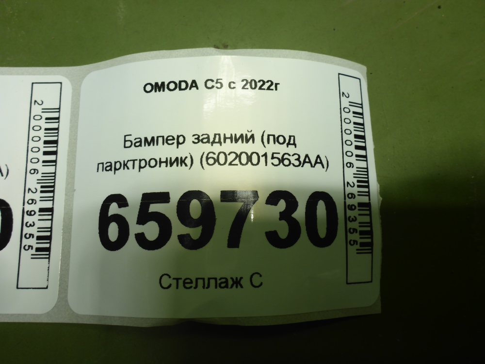 Бампер задний