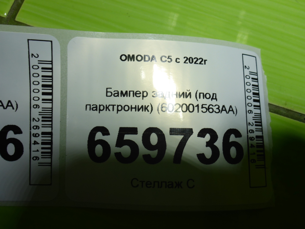 Бампер задний