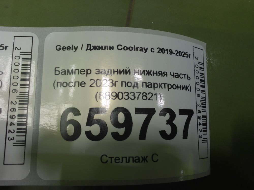 Бампер задний