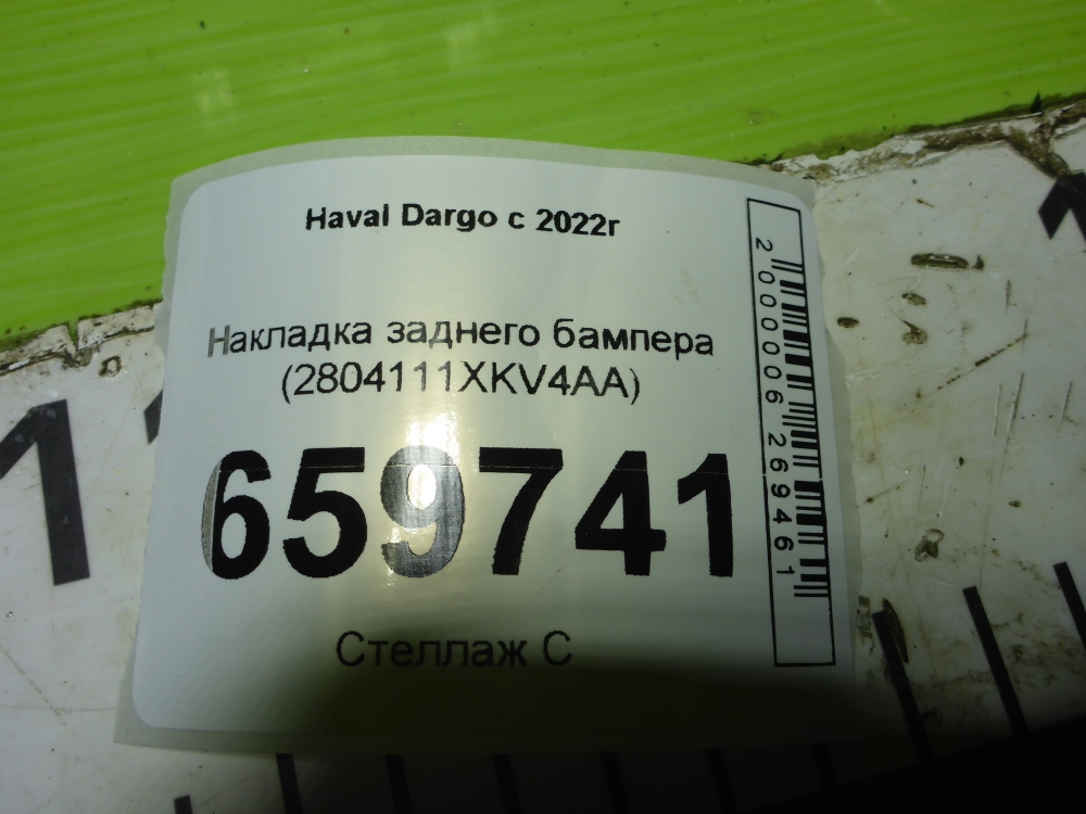 Накладка заднего бампера