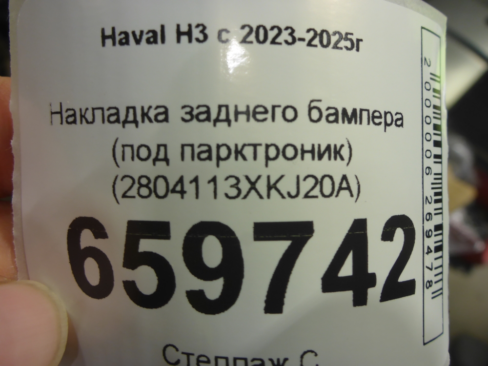 Накладка переднего бампера