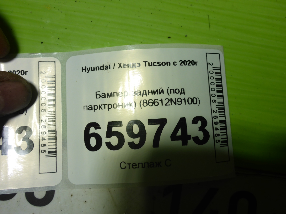 Бампер задний