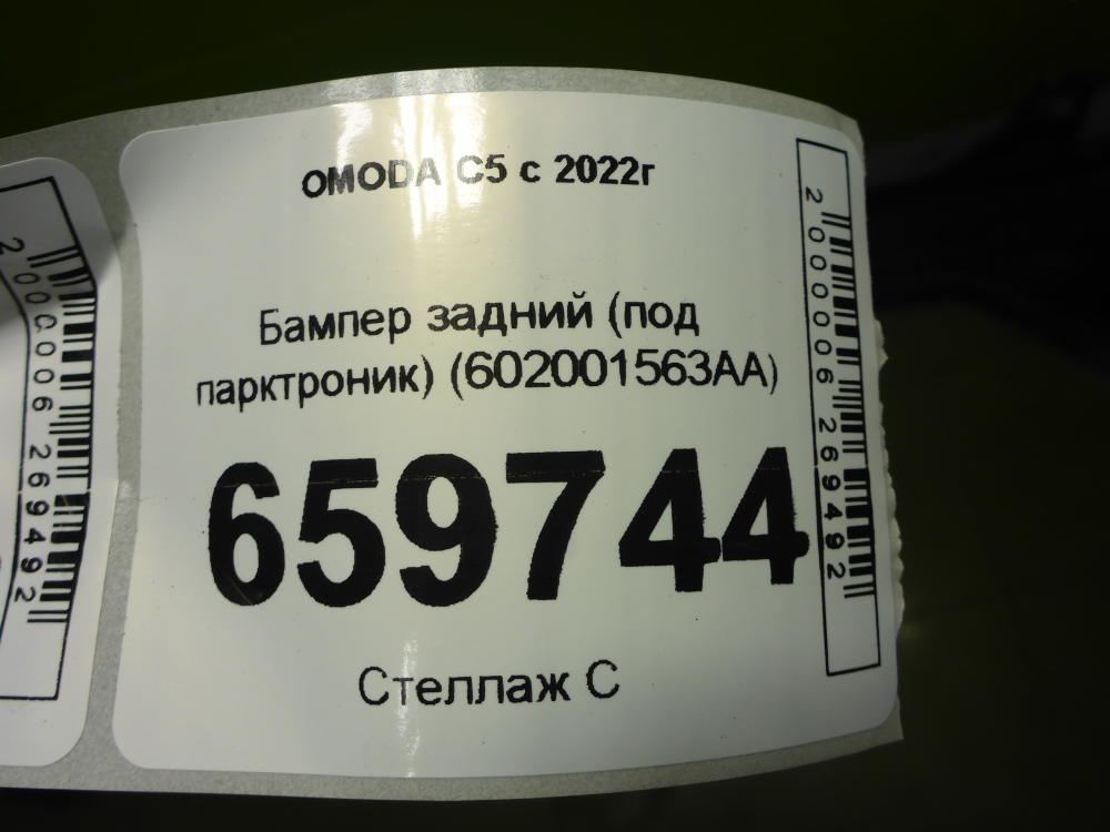 Бампер задний