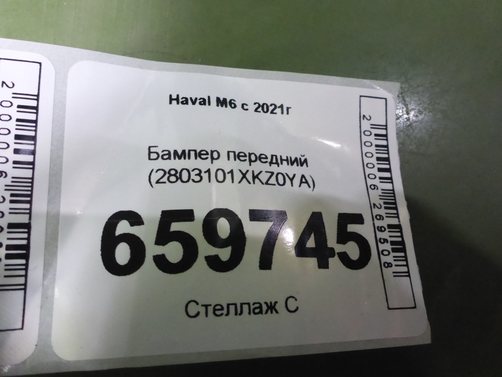 Бампер передний