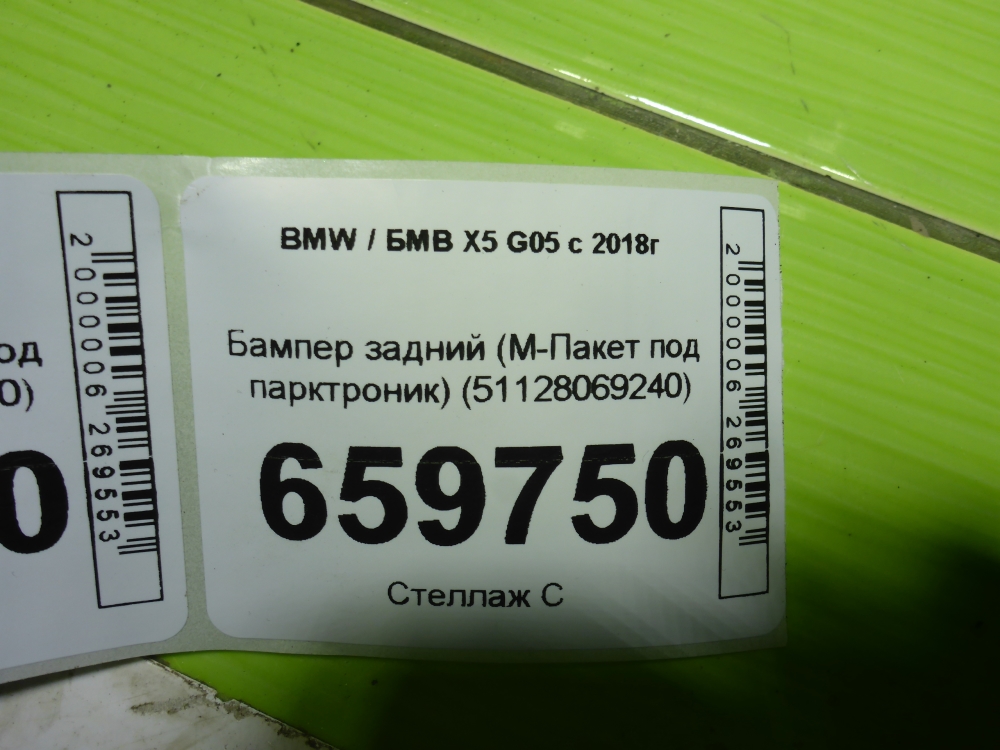 Бампер задний