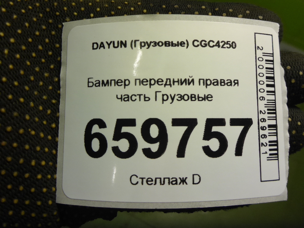 Бампер передний