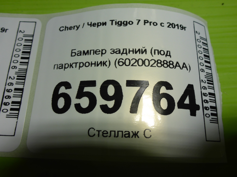 Бампер задний