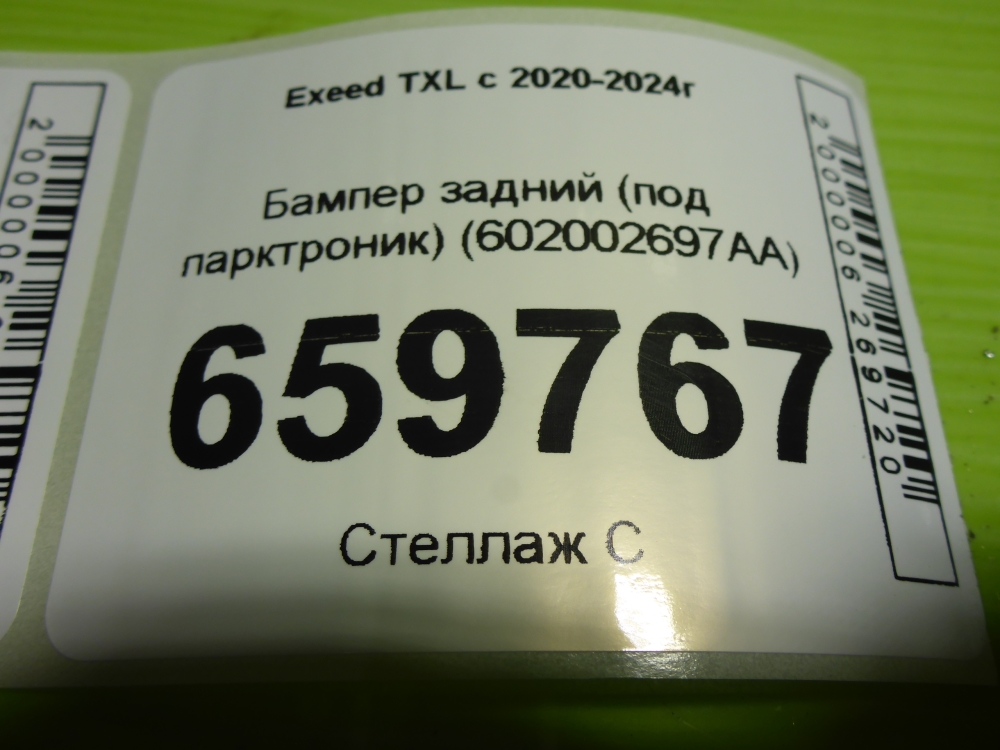 Бампер задний