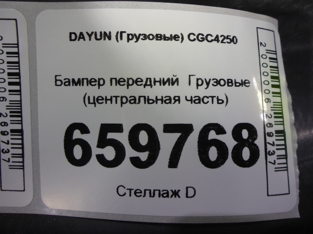 Бампер передний