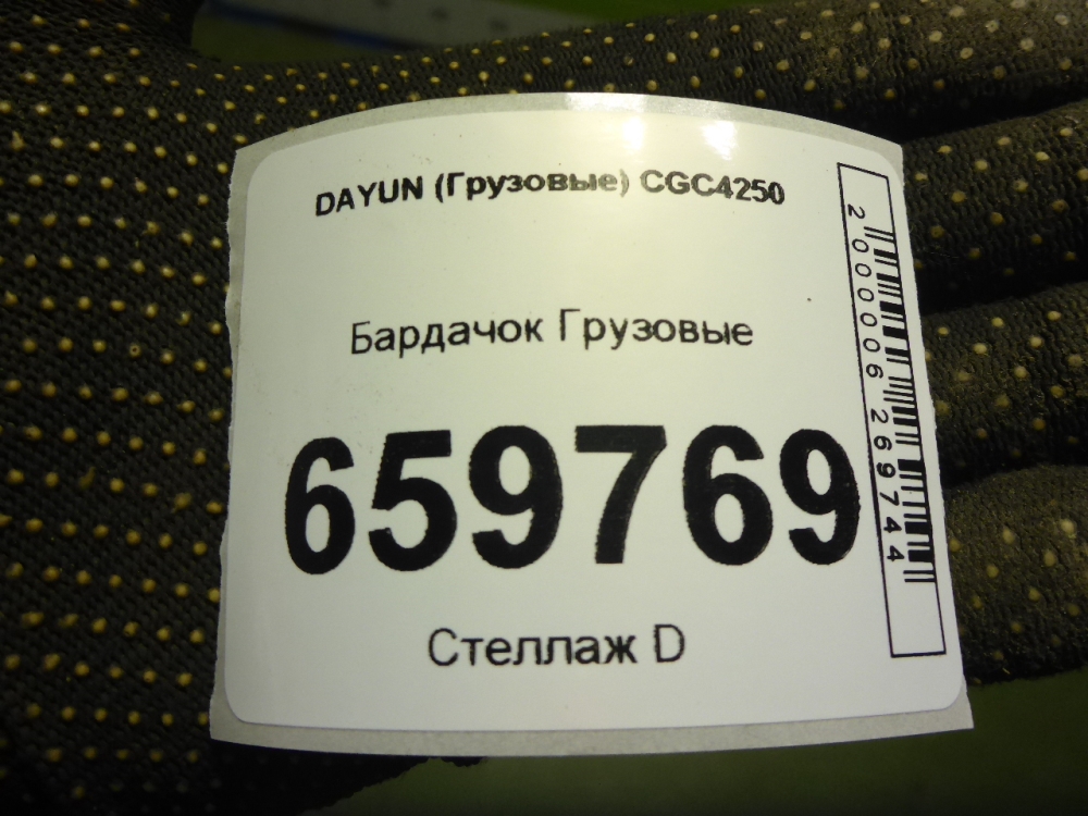 Бардачок