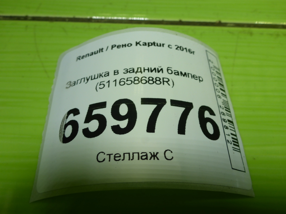 Накладка заднего бампера